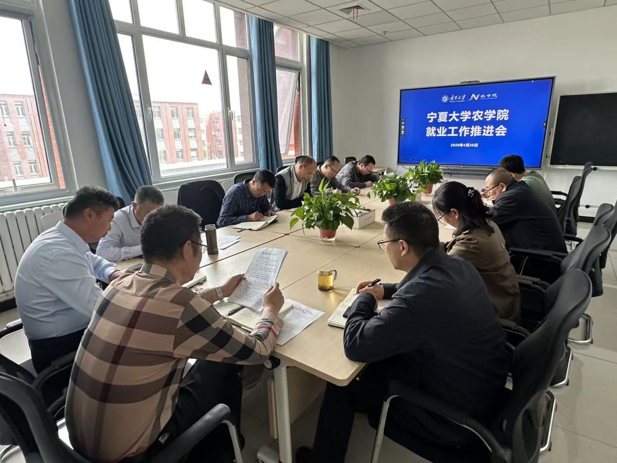 农学院召开2026届毕业生就业工作推进会