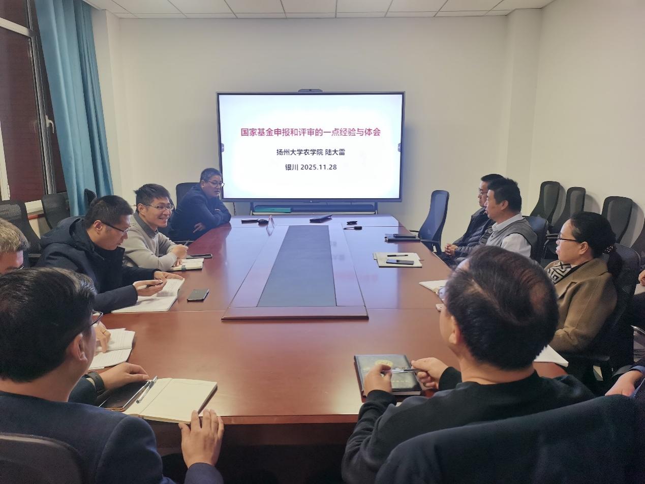 锚定“十五五”发展蓝图 精准赋能基金申报——农学院特邀专家开展国家自然科学基金申报专项辅导