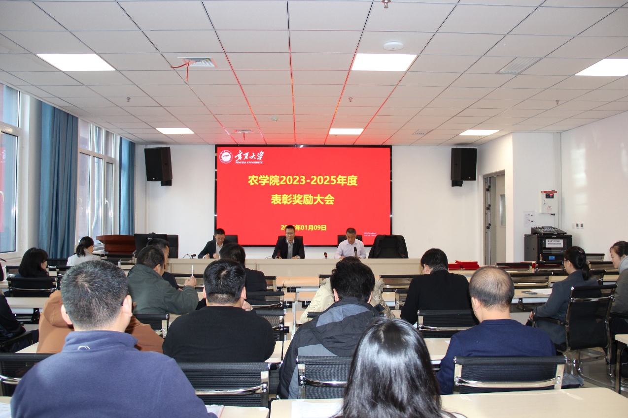 凝心聚力启新程 砥砺奋进谱华章——农学院隆重召开2023-2025年工作优秀人员（团队）表彰大会