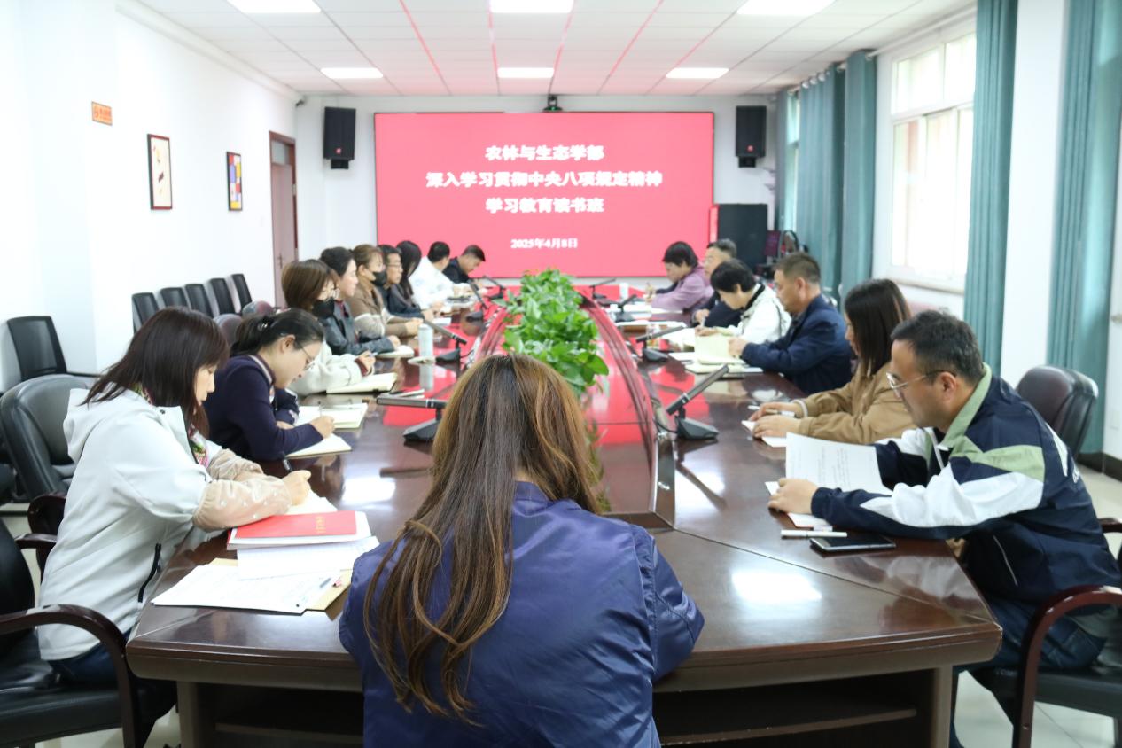 农林与生态学部举办深入贯彻中央八项规定精神学习教育读书班