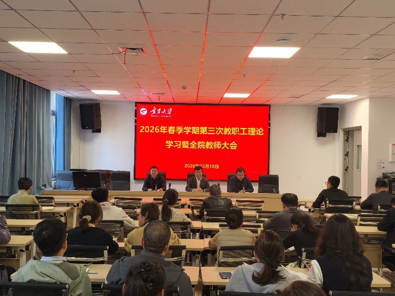 凝心聚力担使命 奋楫扬帆新征程——林业与草业学院召开会议传达学习2026年全国两会精神