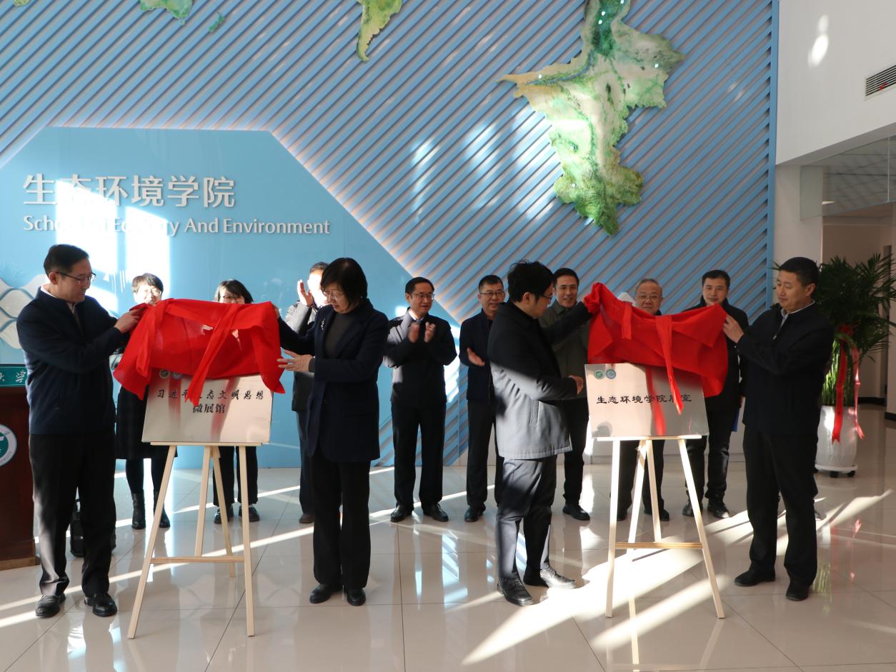 热烈庆祝宁夏大学生态环境学院成立五周年暨习近平生态文明思想微展馆、生态环境学院展室揭牌仪式