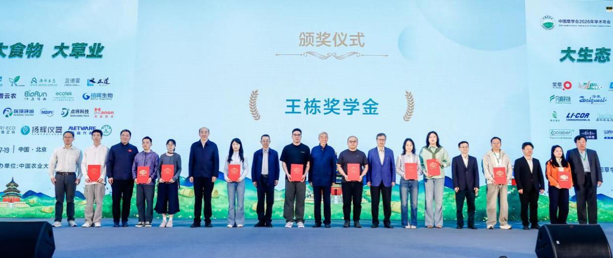 祝贺！林业与草业学院博士及硕士研究生荣获草学领域最高学术奖项