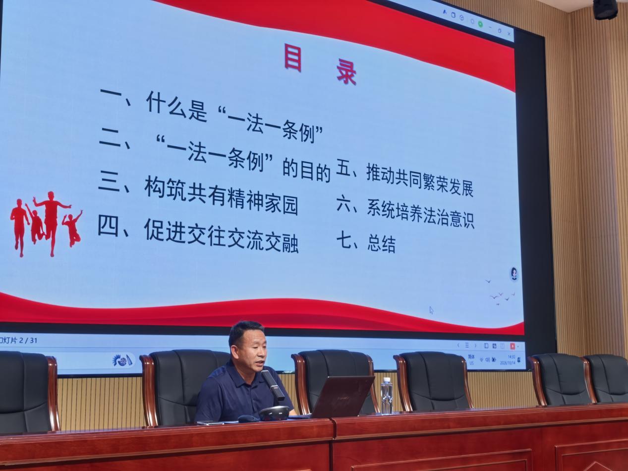 学部、书院联合召开铸牢中华民族共同体意识暨  “一法一条例”专题宣讲会