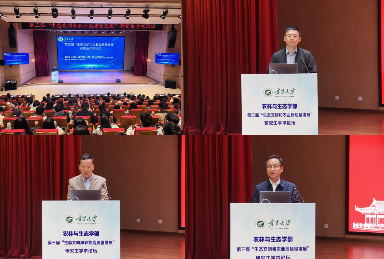 第三届“生态文明与农业高质量发展”研究生学术论坛成功举办