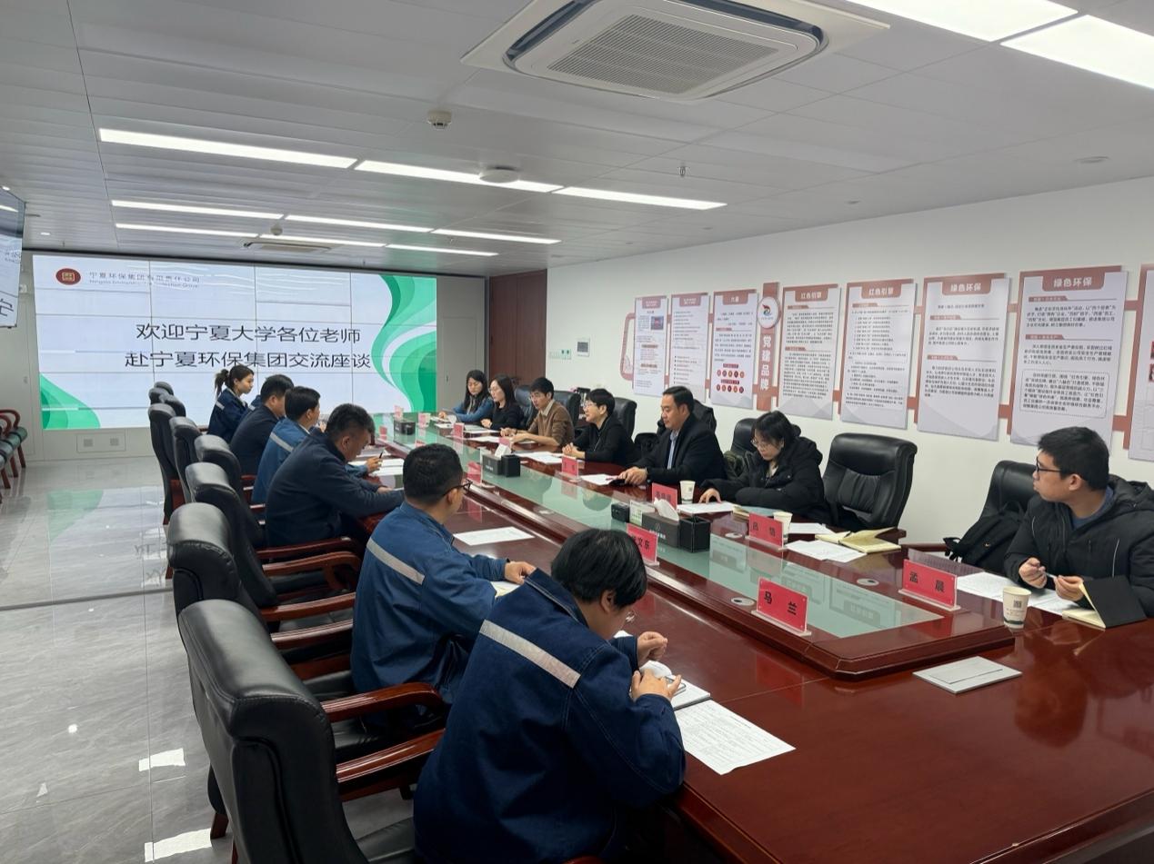 校企协同聚合力技术对接促转化——生态环境学院与宁夏环保集团开展深度合作交流