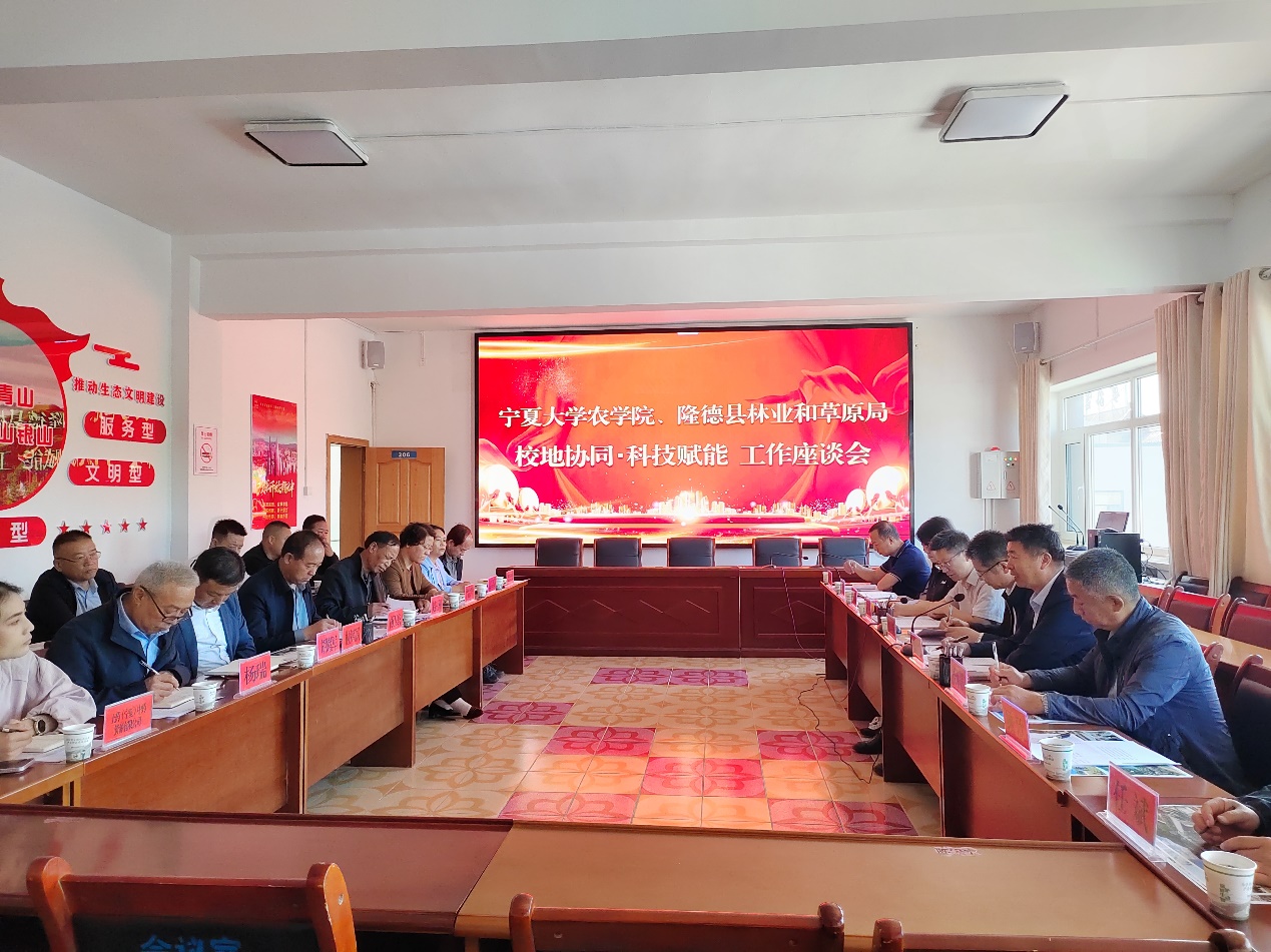 聚智聚力研药材 产学研融促发展——农学院联合隆德县林业和草原局召开中药材高质量发展专题研讨会