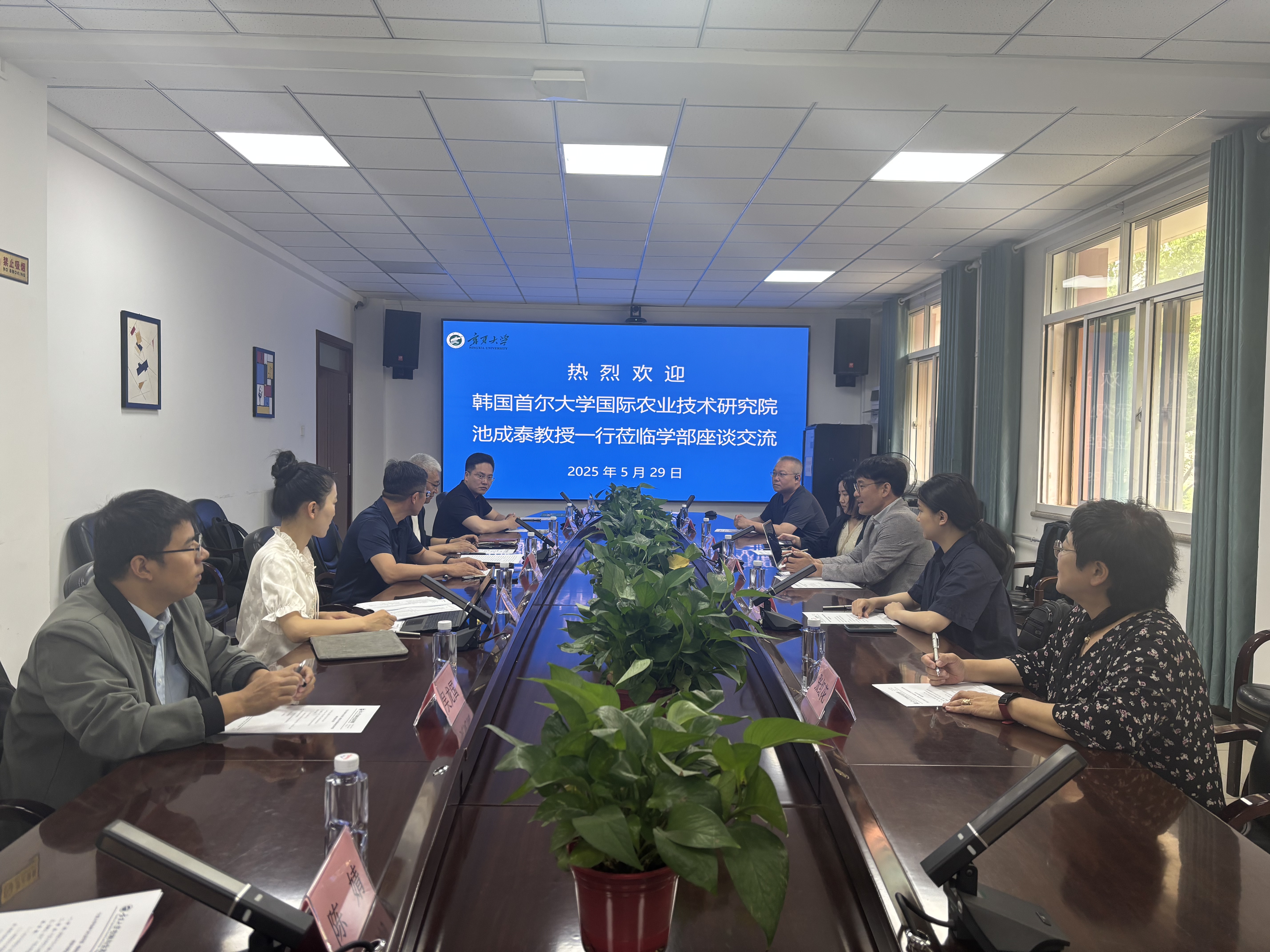 宁夏大学农林与生态学部与韩国首尔大学国际农业技术研究院开展座谈交流
